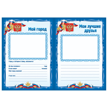 Листы-вкладыши для портфолио школьника, 30 разделов, 32 листа, "Я патриот", BRAUBERG, 126895 - Портфолио