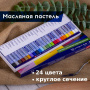 Пастель масляная художественная BRAUBERG ART CLASSIC, 24 цвета, круглое сечение, 181448 - Пастель художественная в наборах