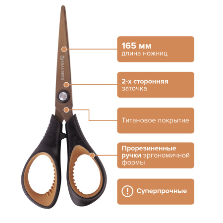 Ножницы BRAUBERG "Heavy Duty", 165 мм, суперпрочные, титановое покрытие, 2-х сторонняя заточка, 236789 - Ножницы универсальные