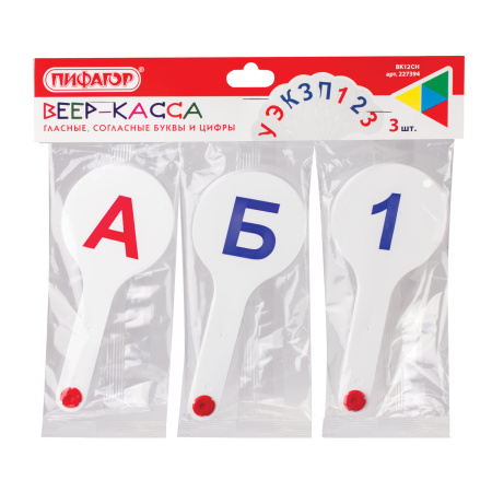 Веер-касса (гласные, согласные и цифры) ПИФАГОР, набор 3 шт., европодвес, 227394 - Веера-кассы