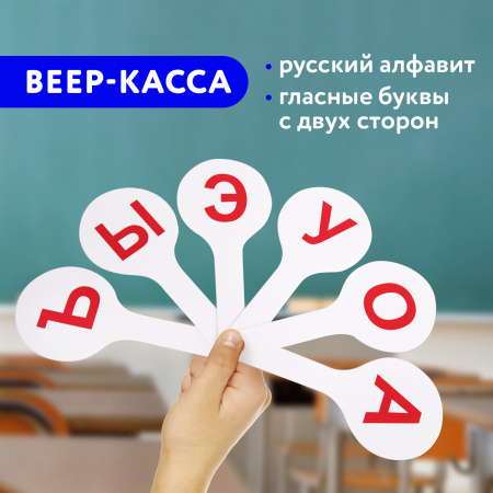 Веер-касса (гласные буквы) ПИФАГОР, 227390 - Веера-кассы
