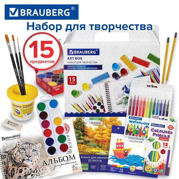 Набор для развития и творчества в подарочной коробке BRAUBERG ART BOX "НАБОР ДЛЯ ТВОРЧЕСТВА", 15 предметов, 880125