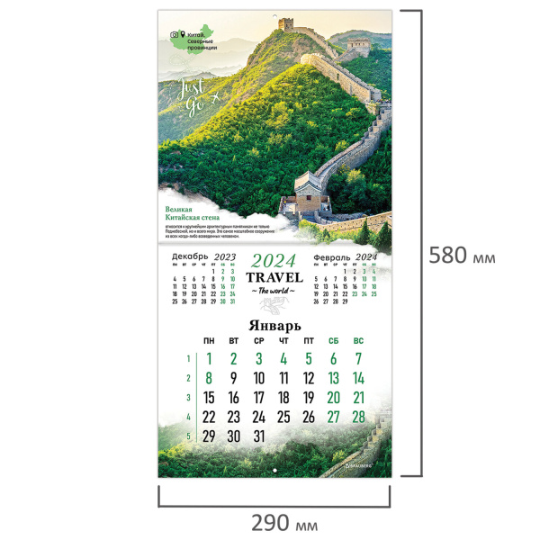 Календарь настенный перекидной на 2024 г,. BRAUBERG, 12 листов, 29х29 см, "Чудеса света", 115319 - Календари настенные