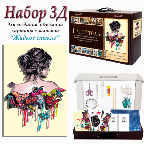 Набор папертоль “Девушка в бабочках” - Папертоль