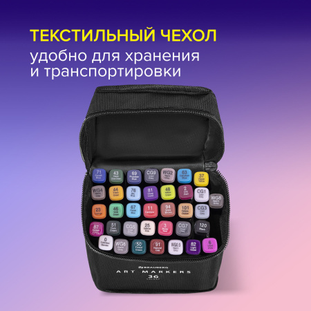 Маркеры для скетчинга двусторонние, НАБОР 36 шт, текстильный чехол, BRAUBERG, 152230 - Скетчмаркеры в наборах