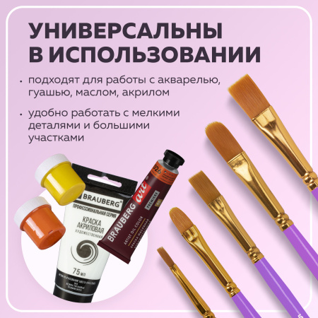 Кисти синтетика BRAUBERG, НАБОР 10 шт., фиолетовые (Круглые; Овальные; Плоские; Лайнеры), 201029 - Кисти для рисования