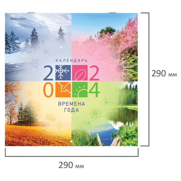 Календарь настенный перекидной на 2024 г., BRAUBERG, 12 листов, 29х29 см, "Четыре сезона", 115318 - Календари настенные