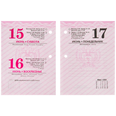 Календарь настольный перекидной 2024 г., 160 л., блок газетный, 2 краски, STAFF, "ОФИС", 115249 - Календари настольные