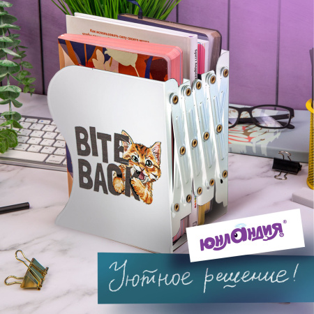 Подставка-держатель для книг и учебников ЮНЛАНДИЯ "Bite Back", раздвижная, металлическая, 237900 - Подставки для книг