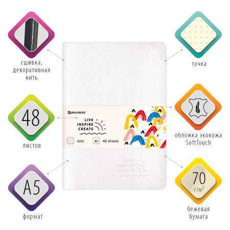 Тетрадь 48 л. в точку обложка кожзам SoftTouch, сшивка, A5 (147х210мм), БЕЛЫЙ, BRAUBERG RAINBOW, 403884 - Тетради 40-48 листов