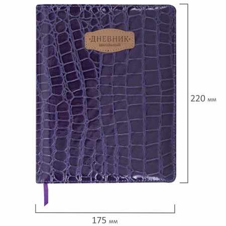 Дневник 1-11 класс 48 л., кожзам (твердая с поролоном), нашивка, BRAUBERG "CROCODILE", фиолетовый, 106211 - Дневники универсальные