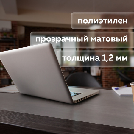 Коврик-подкладка настольный 600х1200 мм, прозрачный матовый, 1,2 мм, BRAUBERG, 237375 - Коврики настольные