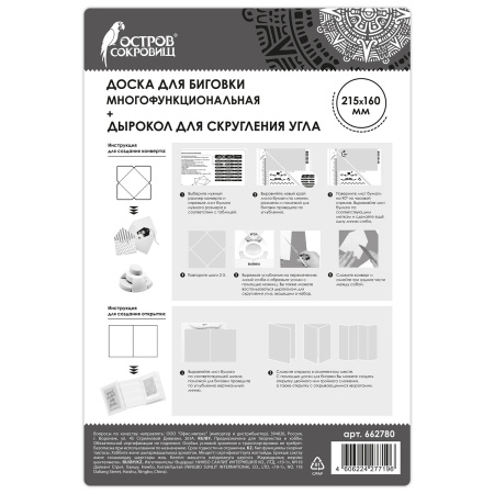 Доска для биговки МАЛАЯ 16х21,5 см и дырокол угла, НАБОР, ОСТРОВ СОКРОВИЩ, 662780 - Доски для биговки, создания конвертов и открыток