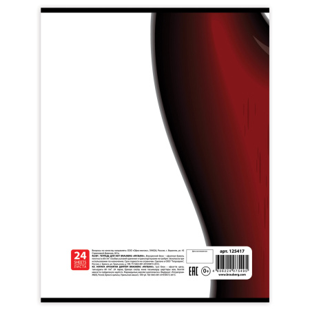 Тетрадь для нот А4, 24 л., BRAUBERG, обложка мелованный картон, вертикальная, на скобе, BRAUBERG, "Музыка", 125417 - Тетради для нот