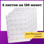 Листы-вкладыши для монет для альбома "Оптима" М9-05, комплект 5 шт., 200х250 мм, 24 кармана, ЛМ-24 - Листы-вкладыши для монет и купюр