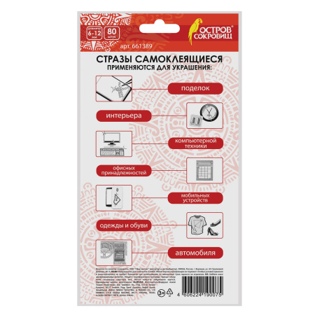 Стразы самоклеящиеся "Жемчуг", 6-12 мм, 80 шт., на подложке, ОСТРОВ СОКРОВИЩ, 661389 - Стразы для творчества