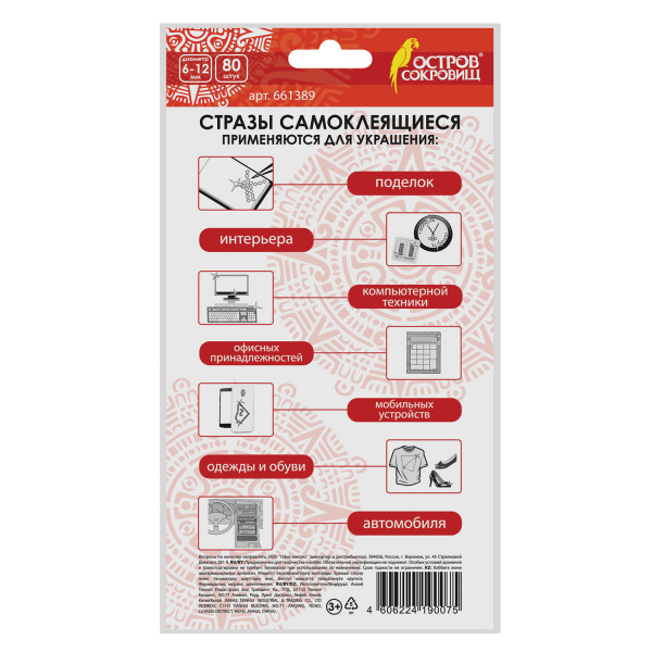 Стразы самоклеящиеся "Жемчуг", 6-12 мм, 80 шт., на подложке, ОСТРОВ СОКРОВИЩ, 661389 - Стразы для творчества