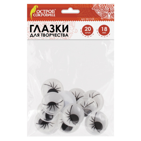 Глазки для творчества, вращающиеся, черно-белые, с ресницами, 18 мм, 20 шт., ОСТРОВ СОКРОВИЩ, 661328 - Глазки для творчества