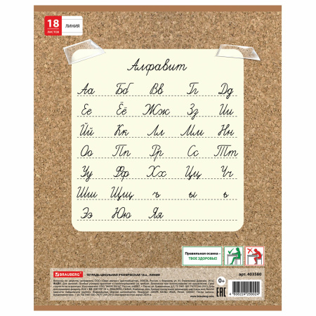 Тетрадь 18 л. BRAUBERG линия, обложка картон, "МИЛЫЕ ЗВЕРУШКИ", 403580 - Тетради 12-24 листов