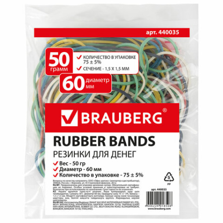 Резинки банковские универсальные диаметром 60 мм, BRAUBERG 50 г, цветные, натуральный каучук, 440035