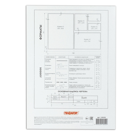 Папка для черчения БОЛЬШАЯ А3, 297х420 мм, 10 л., 160 г/м2, рамка с вертикальным штампом, ПИФАГОР, 129229 - Альбомы и папки для черчения