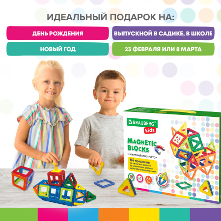 Магнитный конструктор BIG MAGNETIC BLOCKS-64, 64 детали, с колесной базой, BRAUBERG KIDS, 663847 - Магнитный конструктор