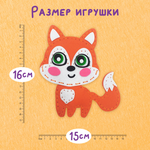 Набор для шитья игрушки из фетра "Лисёнок", ЮНЛАНДИЯ, 664491 - Наборы для рукоделия