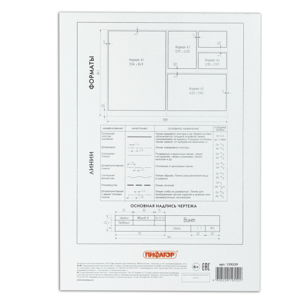 Папка для черчения БОЛЬШАЯ А3, 297х420 мм, 10 л., 160 г/м2, рамка с вертикальным штампом, ПИФАГОР, 129229 - Альбомы и папки для черчения