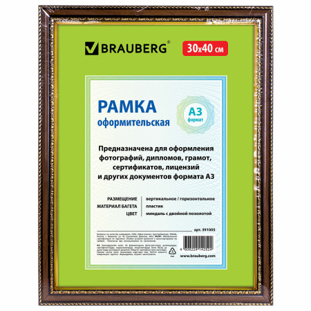 Рамка 30х40 см, пластик, багет 30 мм, BRAUBERG "HIT4", миндаль с двойной позолотой, стекло, 391005 - Рамки для дипломов, сертификатов, грамот, фотографий