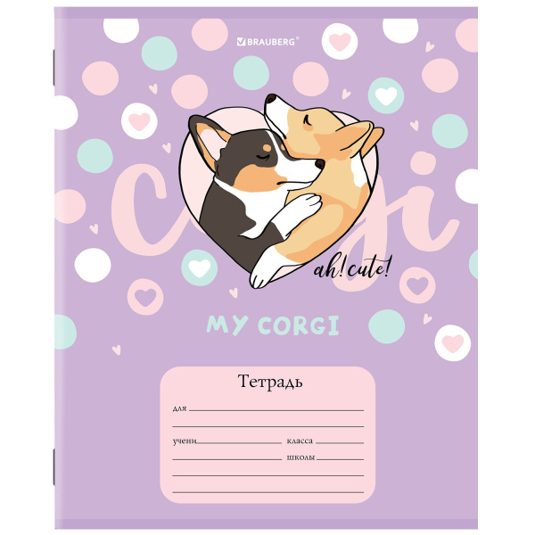 Тетрадь 12 л. BRAUBERG, клетка, обложка картон, "КОРГИ", 106460 - Тетради 12-24 листов