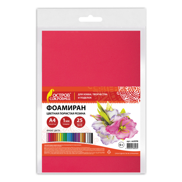 Пористая резина/фоамиран А4, 1 мм, ОСТРОВ СОКРОВИЩ, 25 листов, 25 цветов, яркие цвета, 665098 - Цветная пористая резина и пластик