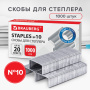 Скобы для степлера №10, 1000 штук, BRAUBERG, до 20 листов, 220949 - Скобы для степлеров