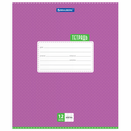 Тетрадь 12 л. BRAUBERG, клетка, обложка картон, ТОЧКИ, 103023 - Тетради 12-24 листов