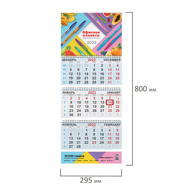 Календарь квартальный на 2023 г., корпоративный базовый, дилерский, ОФИСНАЯ ПЛАНЕТА - Календари настенные