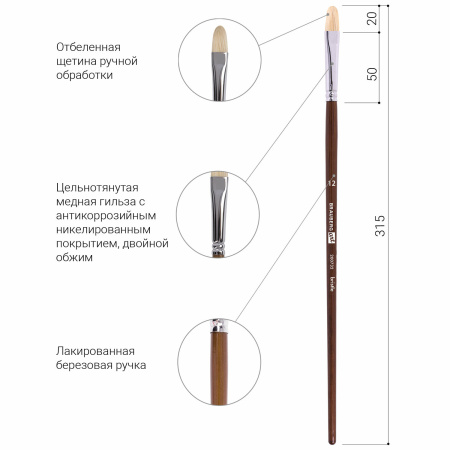 Кисть художественная профессиональная BRAUBERG ART CLASSIC, щетина, овальная, № 12, длинная ручка, 200732 - Кисти художественные из натурального волоса