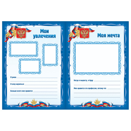 Листы-вкладыши для портфолио школьника, 30 разделов, 32 листа, "Я патриот", BRAUBERG, 126895 - Портфолио
