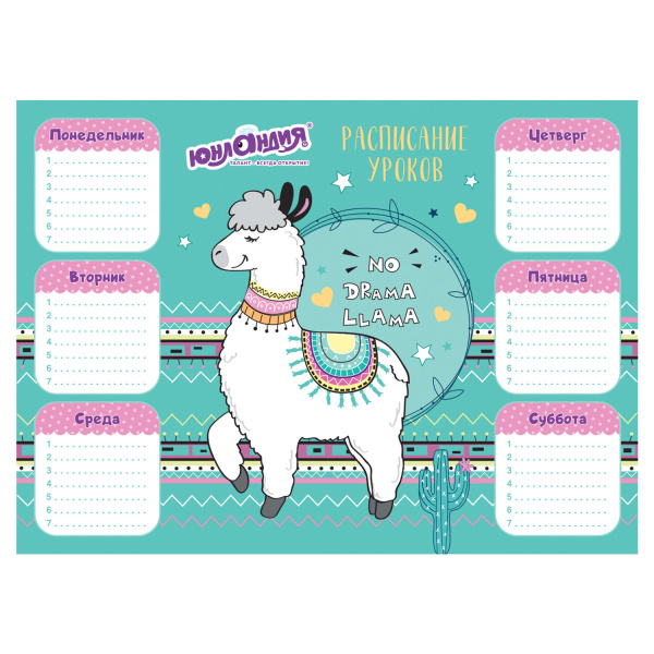 Расписание уроков и звонков А4, ЮНЛАНДИЯ, "Весёлые зверята", ассорти (4 вида), 111655 - Расписание уроков