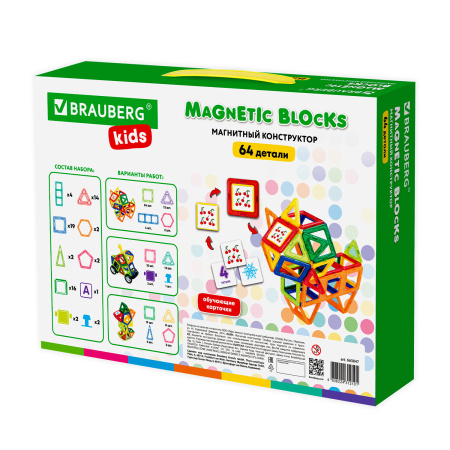Магнитный конструктор BIG MAGNETIC BLOCKS-64, 64 детали, с колесной базой, BRAUBERG KIDS, 663847 - Магнитный конструктор