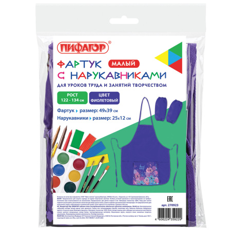Фартук с нарукавниками для уроков труда ПИФАГОР, 1 карман, 44x55 см, "Butterflies", 270923 - Аксессуары для рисования