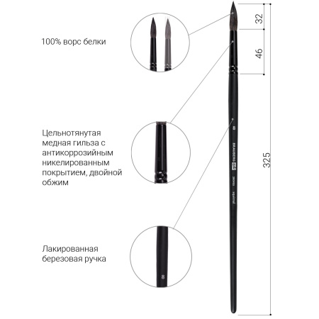 Кисть художественная проф. BRAUBERG ART CLASSIC, белка, круглая, № 8, длинная ручка, 200905 - Кисти художественные из натурального волоса