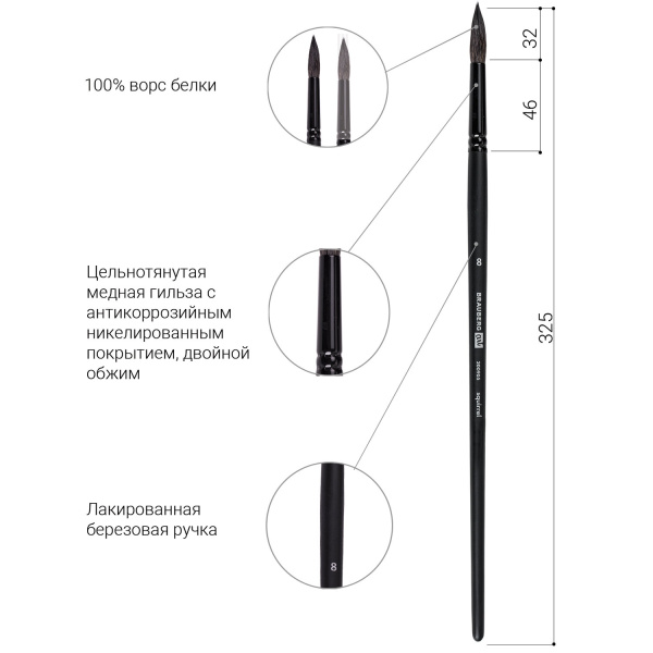 Кисть художественная проф. BRAUBERG ART CLASSIC, белка, круглая, № 8, длинная ручка, 200905 - Кисти художественные из натурального волоса