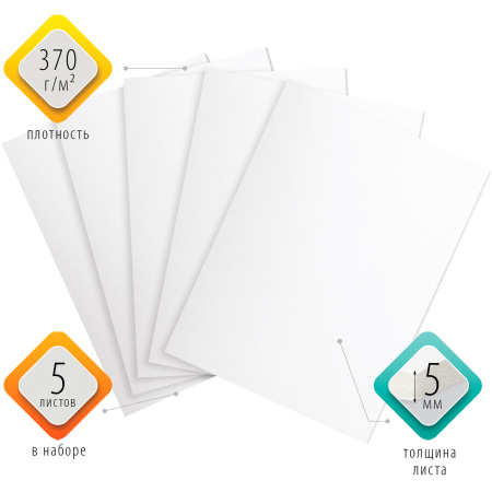 Пенокартон матовый, 30х40 см, толщина 5 мм, белый, КОМПЛЕКТ 5 листов, BRAUBERG, 112468 - Пенокартон