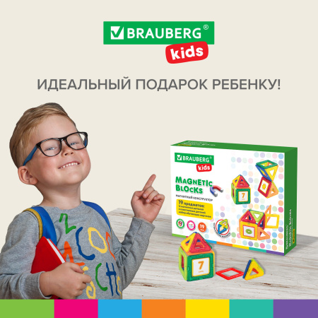 Магнитный конструктор MAGNETIC BLOCKS-19, 19 деталей, BRAUBERG KIDS, 663843 - Магнитный конструктор
