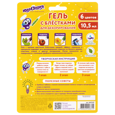 Гель с блестками ЮНЛАНДИЯ, для декора, поделок, DIY, творчества, оформления, 6 ярких цветов по 10,5 мл, блистер, 662249 - Гель, гель-клей, краска для декорирования