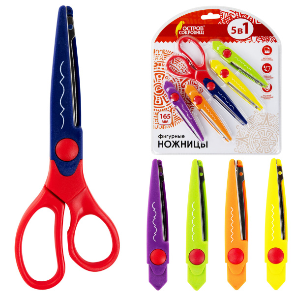 Ножницы ОСТРОВ СОКРОВИЩ, 165 мм, 5 сменных фигурных лезвий, в блистере, 236782 - Ножницы детские