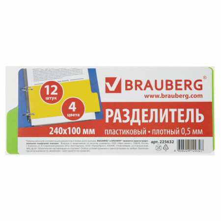 Разделитель пластиковый (полосы 105х240 мм), 12 листов, без индексации, по цветам, BRAUBERG, 225632 - Разделители