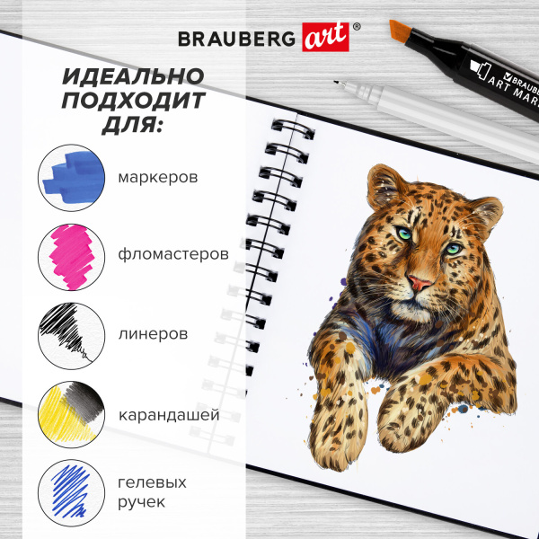 Скетчбук, белая бумага 160 г/м2, 190х190 мм, 60 л., гребень, твёрдая обложка ЧЕРНАЯ, BRAUBERG ART, 115074 - Альбомы, скетчбуки и бумага для графики и эскизов