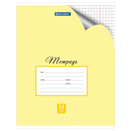 Тетрадь 12 л. BRAUBERG "ЭКО", клетка, обложка плотная мелованная бумага, ПАСТЕЛЬНАЯ С УГОЛКОМ, 104503 - Тетради 12-24 листов