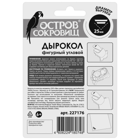 Дырокол фигурный угловой для фото, диаметр вырезной фигуры 25 мм, ОСТРОВ СОКРОВИЩ, 227176 - Дыроколы фигурные для творчества