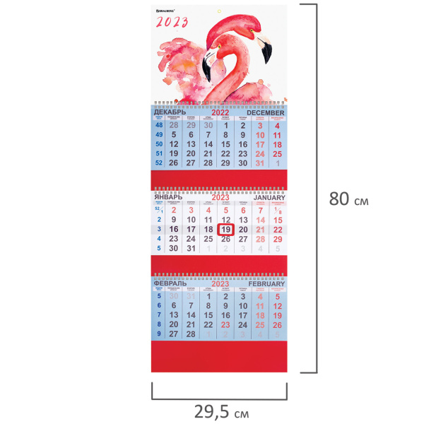 Календарь квартальный на 2023 г., 3 блока, 3 гребня, с бегунком, офсет, "FLAMINGO", BRAUBERG, 114232 - Календари настенные